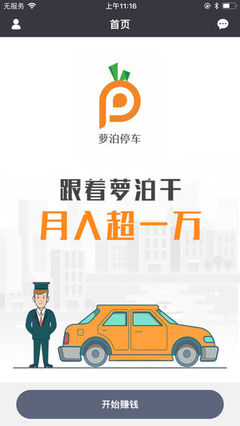 蘿泊停車 革新停車服務(wù)，提升出行體驗