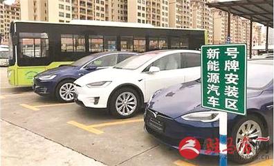 駐馬店大力推廣應用新能源汽車，今年爭取達到2300輛