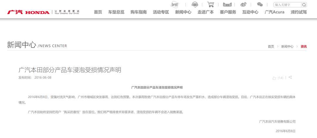 廣本工廠新車集體泡水內(nèi)幕 官方回應(yīng)不會進(jìn)入銷售渠道，涉事車輛何去何從？